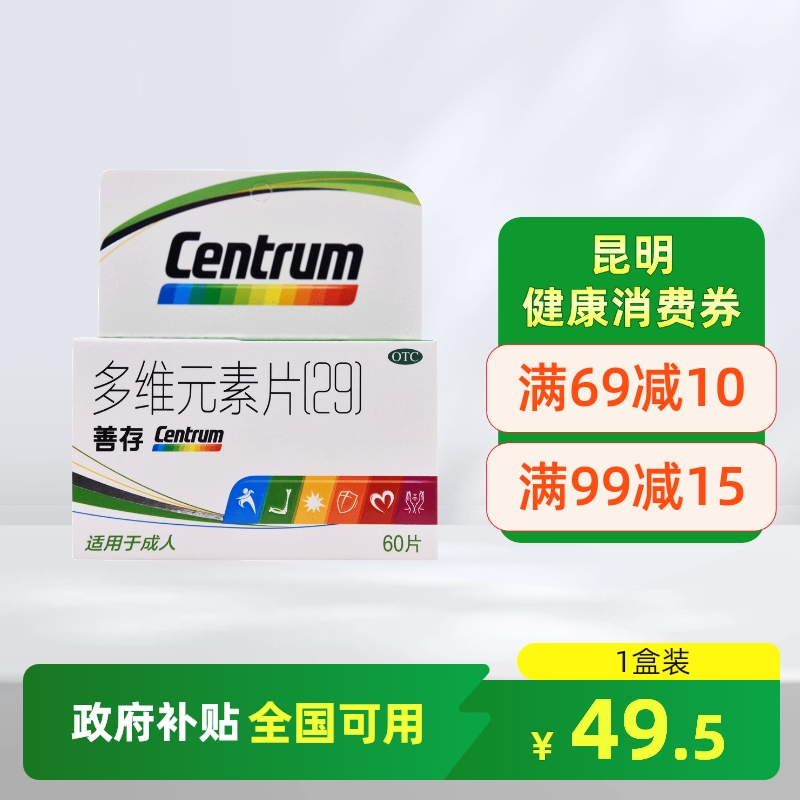 【善存】多维元素片(29)60片*1瓶/盒