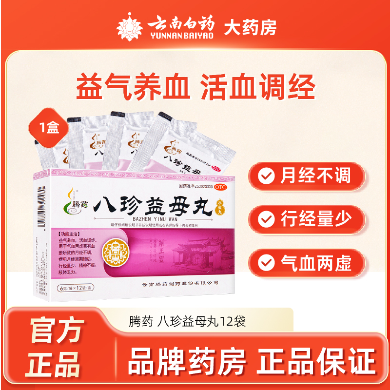 【腾药】八珍益母丸6g*12袋/盒