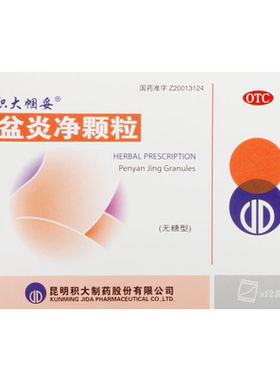 【积大帼妥】盆炎净颗粒（无糖型）5g*12袋/盒湿热下注清热利湿白带过多