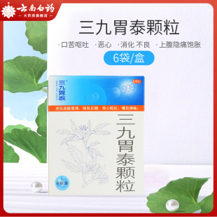 999三九胃泰颗粒20g*6袋口苦呕吐恶心消化不良纳差上腹隐痛饱胀