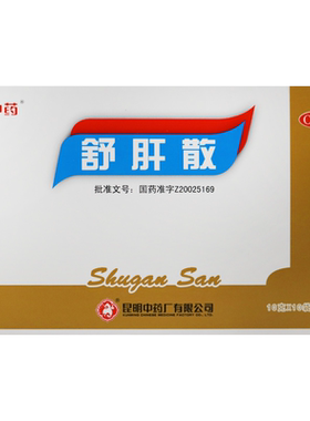 【云昆】舒肝散10g*10袋/盒月经不调舒肝理气肝郁气滞黄褐斑