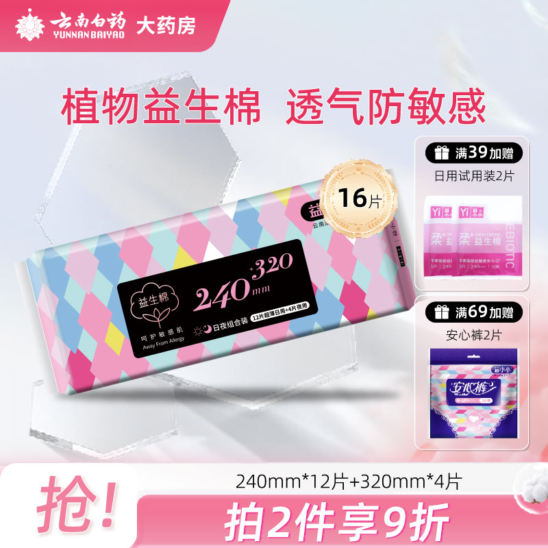 益小小卫生巾日夜组合16片