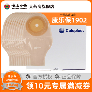 醫(yī)用一件式 效期至2026 康樂保1902安舒造口袋一次性粘貼式