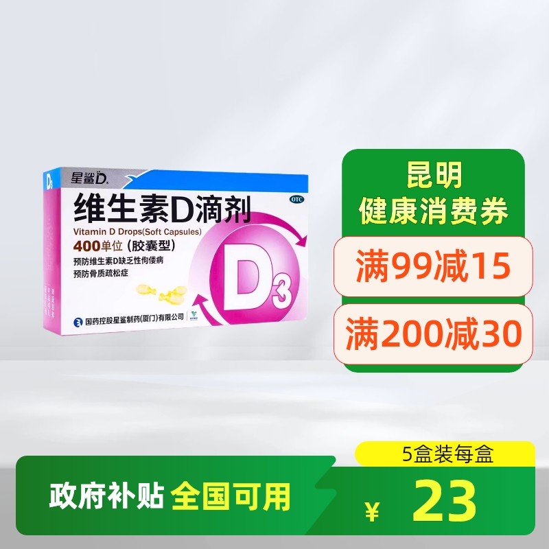 星鲨维生素D滴剂维生素d钙孕妇成人儿童婴幼儿婴儿vd星鲨维d正品