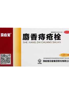 【马应龙】麝香痔疮栓1.5g*18粒/盒