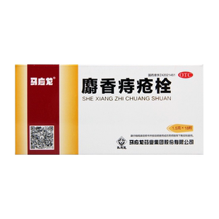 马应龙麝香痔疮栓18粒混合痔治疗内痔疮大便出血止血痔疮膏痔疮药