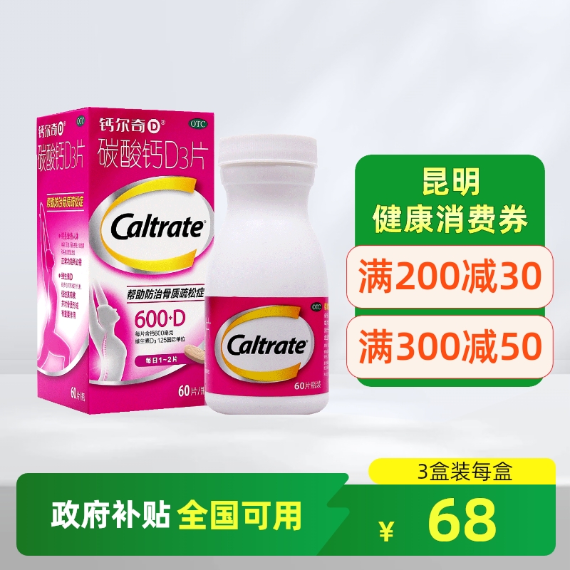 【钙尔奇】碳酸钙D3片600mg125IU*60片/盒