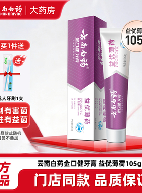云南白药金口健牙膏105g激爽薄荷清新口气益优薄荷益生菌牙膏正品