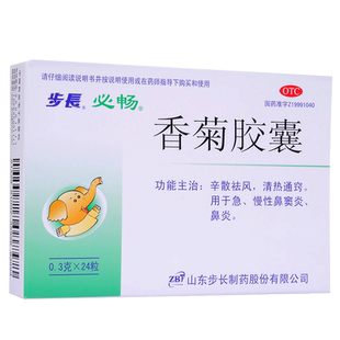 步长 香菊胶囊 0.3g*48粒/盒 急慢性鼻窦炎鼻炎