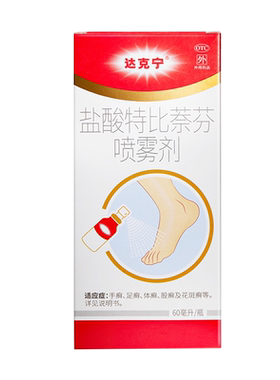 【达克宁】盐酸特比萘芬喷雾剂1%*60ml*1瓶/盒足癣手癣脚气