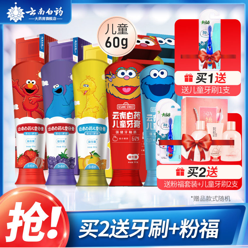 Baiyao children toothpaste Probiotics strawberry Orange grape Multiple flavor 60gin the  OTC Drug/Medical Devices/Planning supplies , Health supplies , Nasopharynx Oral Care (Eliminate)  category - from Buy2taobao.com to provide professional Taobao agent buy service