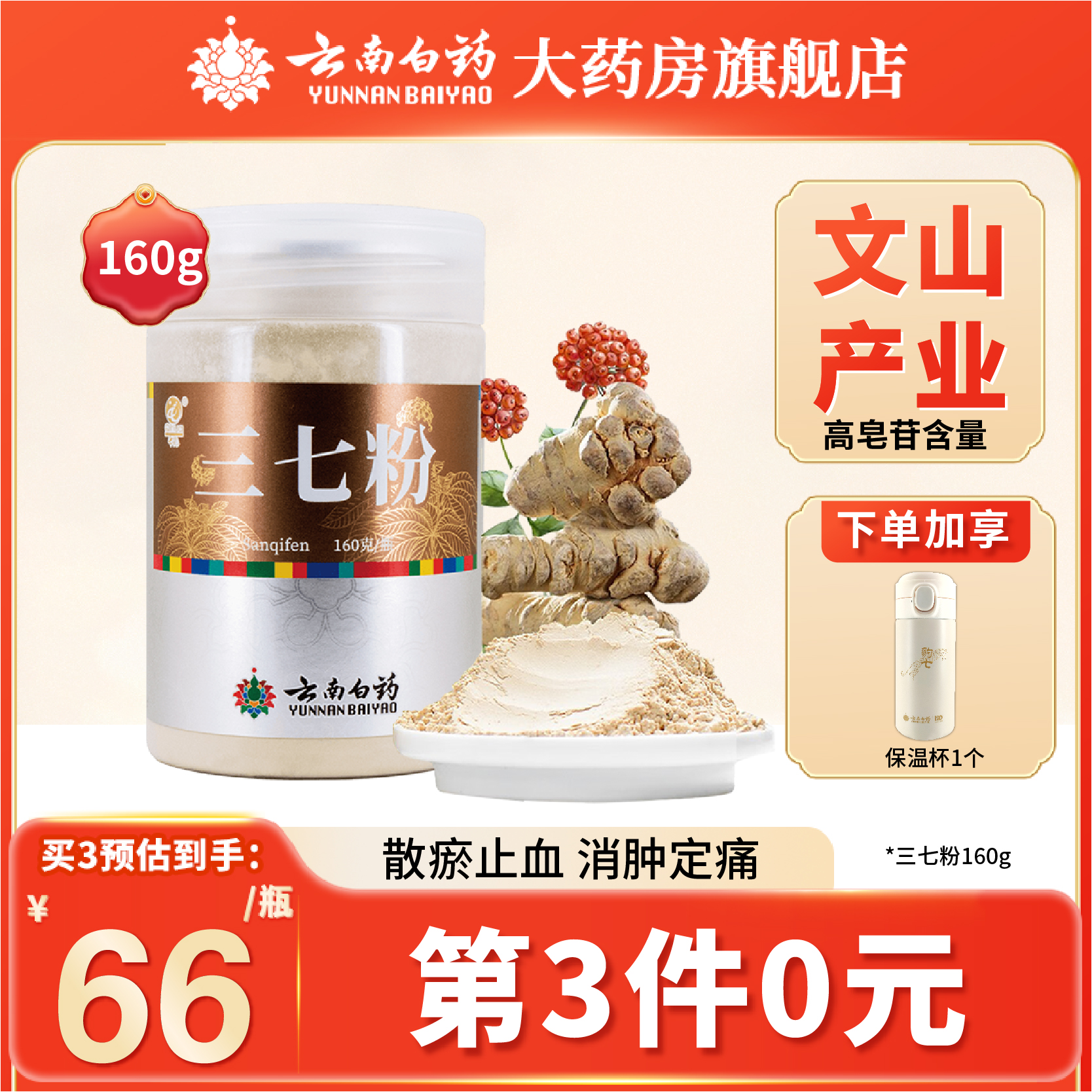 云南白药七花三七粉160g正品