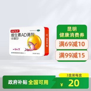 星鲨维生素AD滴剂48粒1岁以下新生婴幼儿ad儿童vd星鲨ad维生素d3