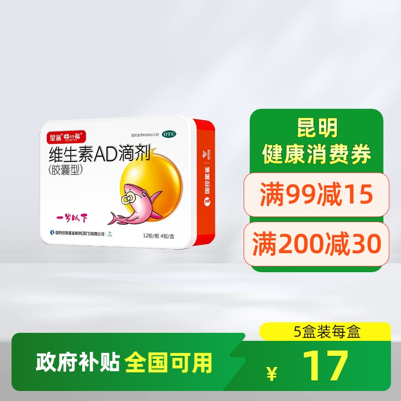 【娃の福】维生素AD滴剂500IU1500IU*48粒/盒