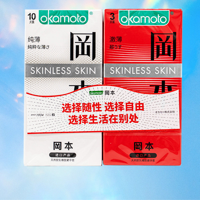 冈本避孕套超薄裸入官方正品旗舰店安全套套男女用10片(纯薄)