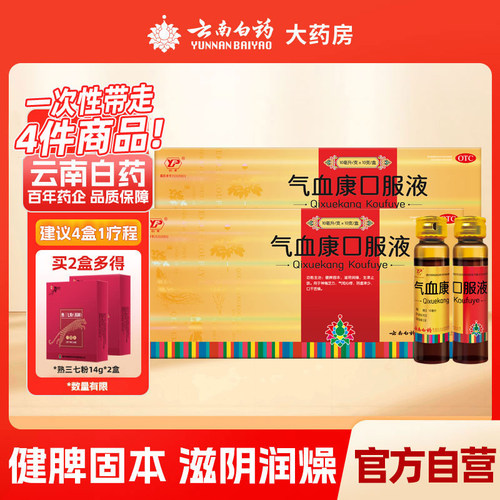 【云丰】气血康口服液10ml*10支/盒