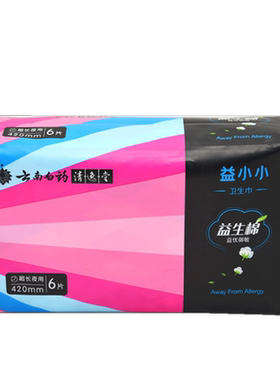 云南白药大药房益小小卫生巾日夜用安心裤姨妈巾卫生棉包装多规格