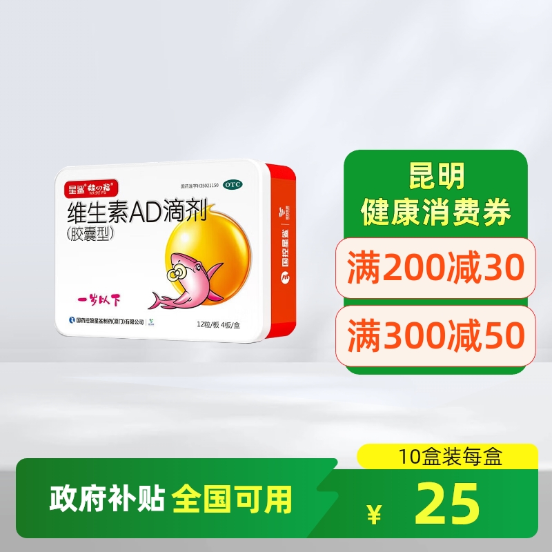 【娃の福】维生素AD滴剂500IU1500IU*48粒/盒