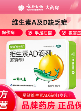 星鲨维生素AD滴剂婴儿一岁以上ad婴幼儿儿童d3成人vd星鲨维生素ad