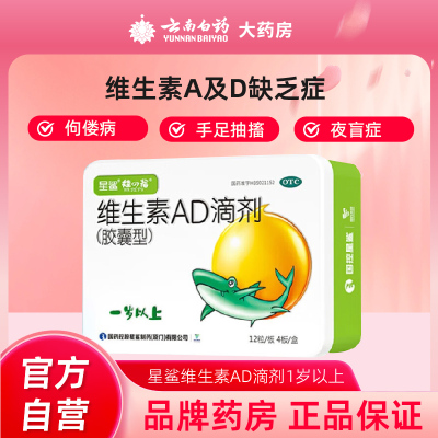 【娃の福】维生素AD滴剂2000IU700IU*48粒/盒