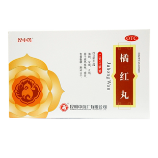 昆中药橘红丸12袋止咳化痰咳嗽药补肺丸支气管炎化痰清肺痰