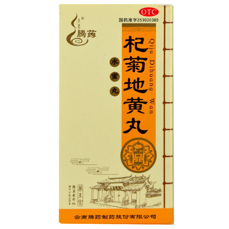 腾药杞菊地黄丸60g 补肾养肝晕眩耳鸣畏光迎风流泪眼花中药