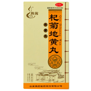 腾药杞菊地黄丸60g 补肾养肝晕眩耳鸣畏光迎风流泪眼花中药