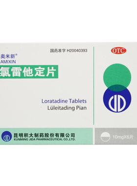 【奥米新】氯雷他定片10mg*6片/盒