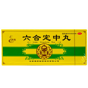 腾药六合定中丸10丸中暑湿感冒发热头痛腹泻恶心消食去暑除湿
