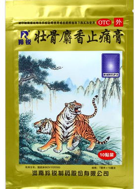 【羚锐】壮骨麝香止痛膏10贴/袋