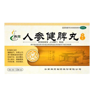 腾药人参健脾丸12袋饮食不化脘闷嘈杂恶心呕吐腹痛