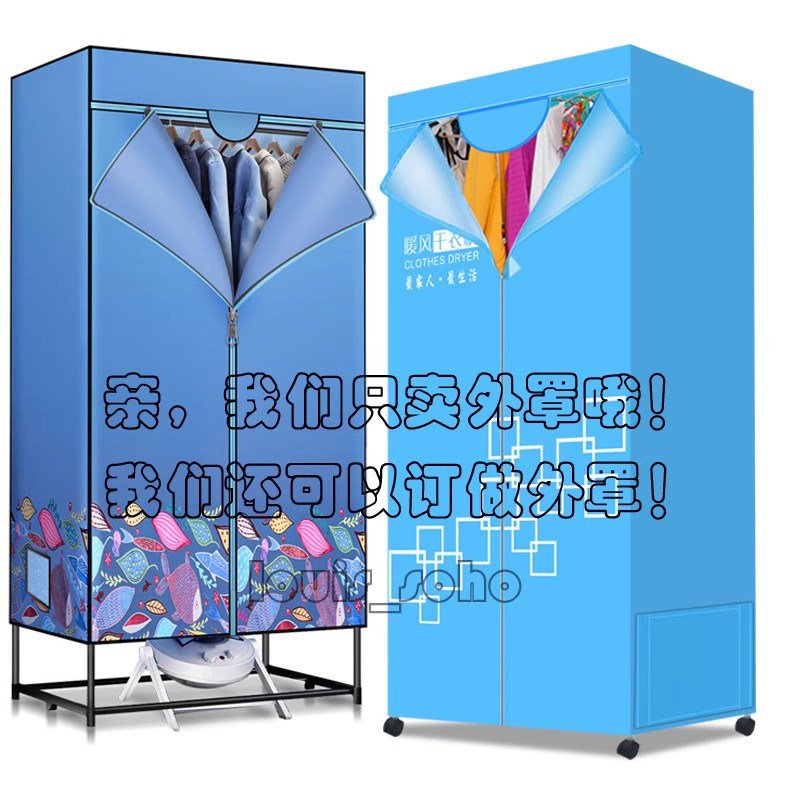 适用于格力干衣机布罩方形加厚布套架子套罩烘干机外罩支架外套