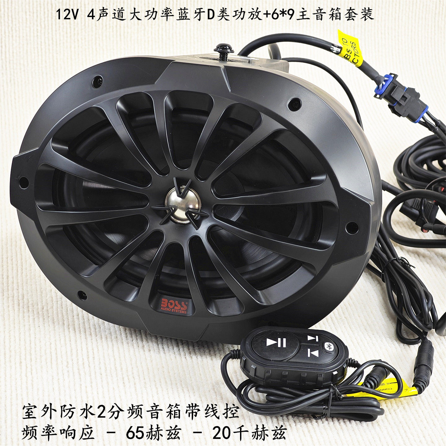 12V4声道大功率D类蓝牙功放防水线控+主箱6*9喇叭带高音65-20KHZ