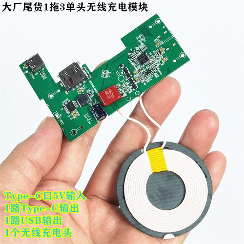 Type-C输入单头无线充电模组