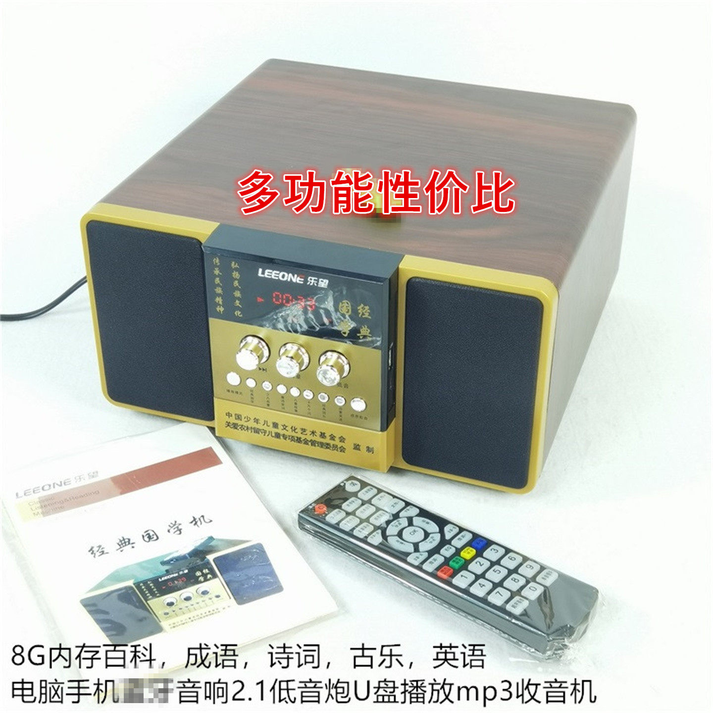 国学机百科成语诗词内置8G电脑手机电脑音响2.1低音炮U盘播放mp3
