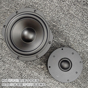 6英寸书架箱喇叭套件铸铝架铸铝面板德高高音+柯仕诺低音音质太牛