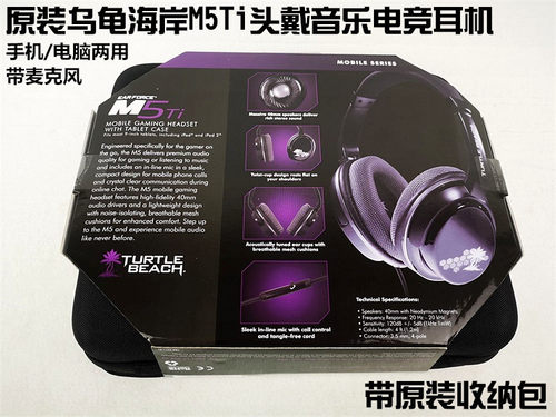 乌龟海岸M5Ti头戴式游戏音乐耳