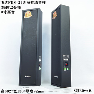 FIDEK飞达FES专业级电教会议环绕壁挂音箱双4寸+3寸高音2分频器