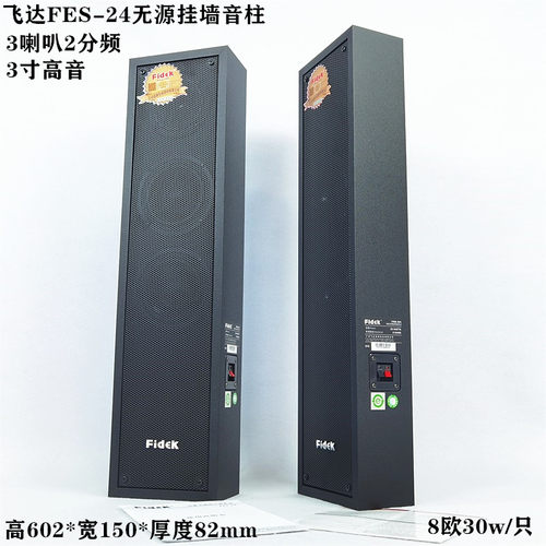 飞达壁挂音箱双4寸+3寸高音2分频