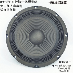 8英寸油布双折边书架箱中低音喇叭大口径人声毒物120磁37mm大音圈