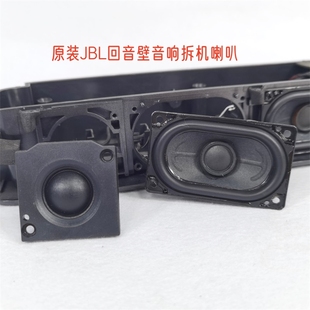 回音壁音响拆机喇叭高灵敏钕磁体原装 2.1 丝膜高音纸中音 BAR JBL