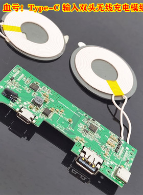 2元换购Type-C输入双头无线充电模组DIY改装车载家用桌面茶几1拖4