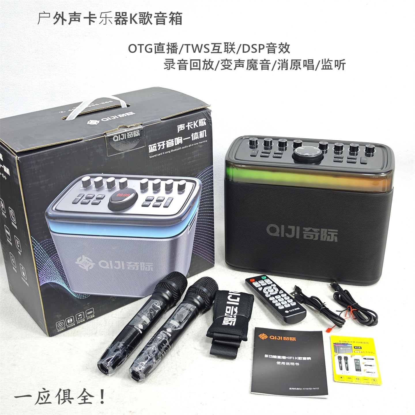 功能太多！K歌蓝牙音箱双无线话筒消原唱变声魔音OTG内录耳返TWS