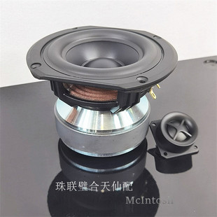 珠联璧合60周年纪念版铸铝架4.5英寸中低音喇叭+原厂钕磁丝膜球顶