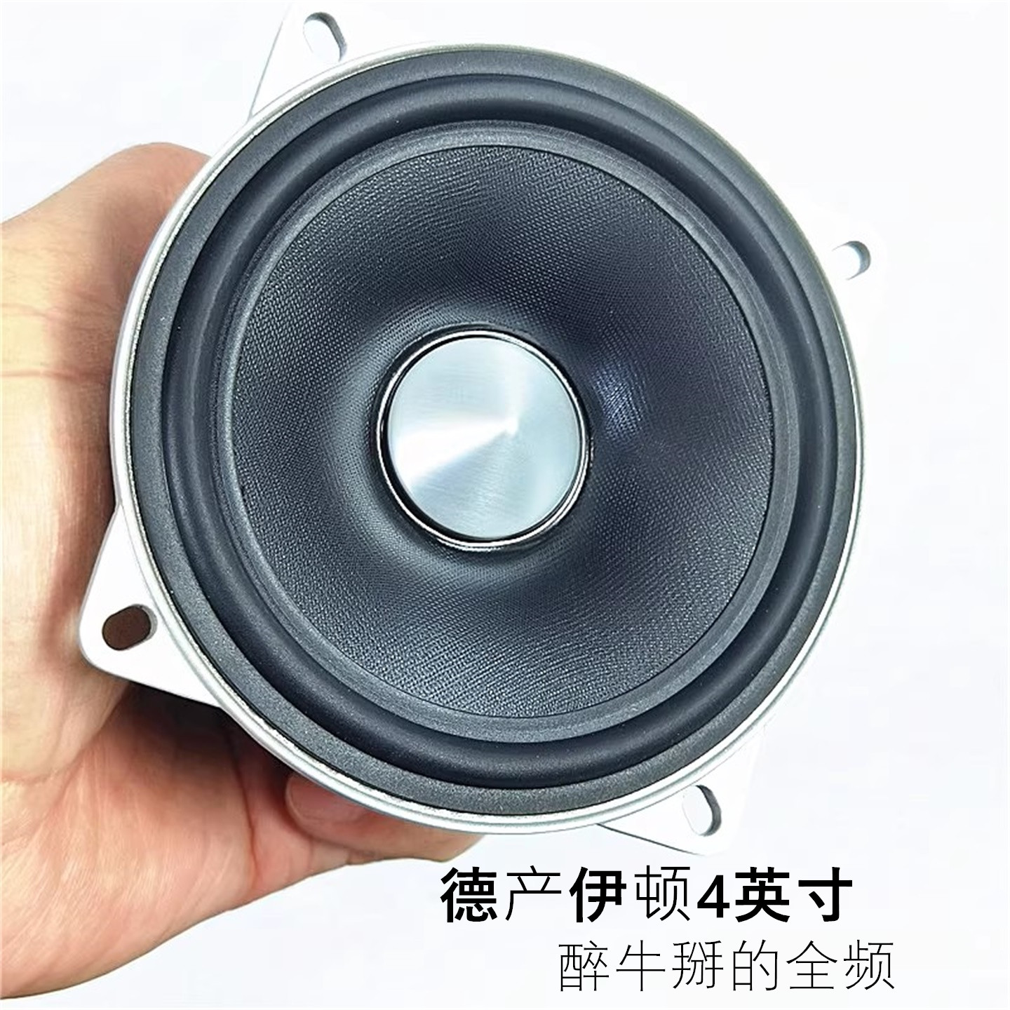 德产伊顿4英寸全新原装喇叭铸铝架铝锥帽高弹波复合盆牛货发烧音