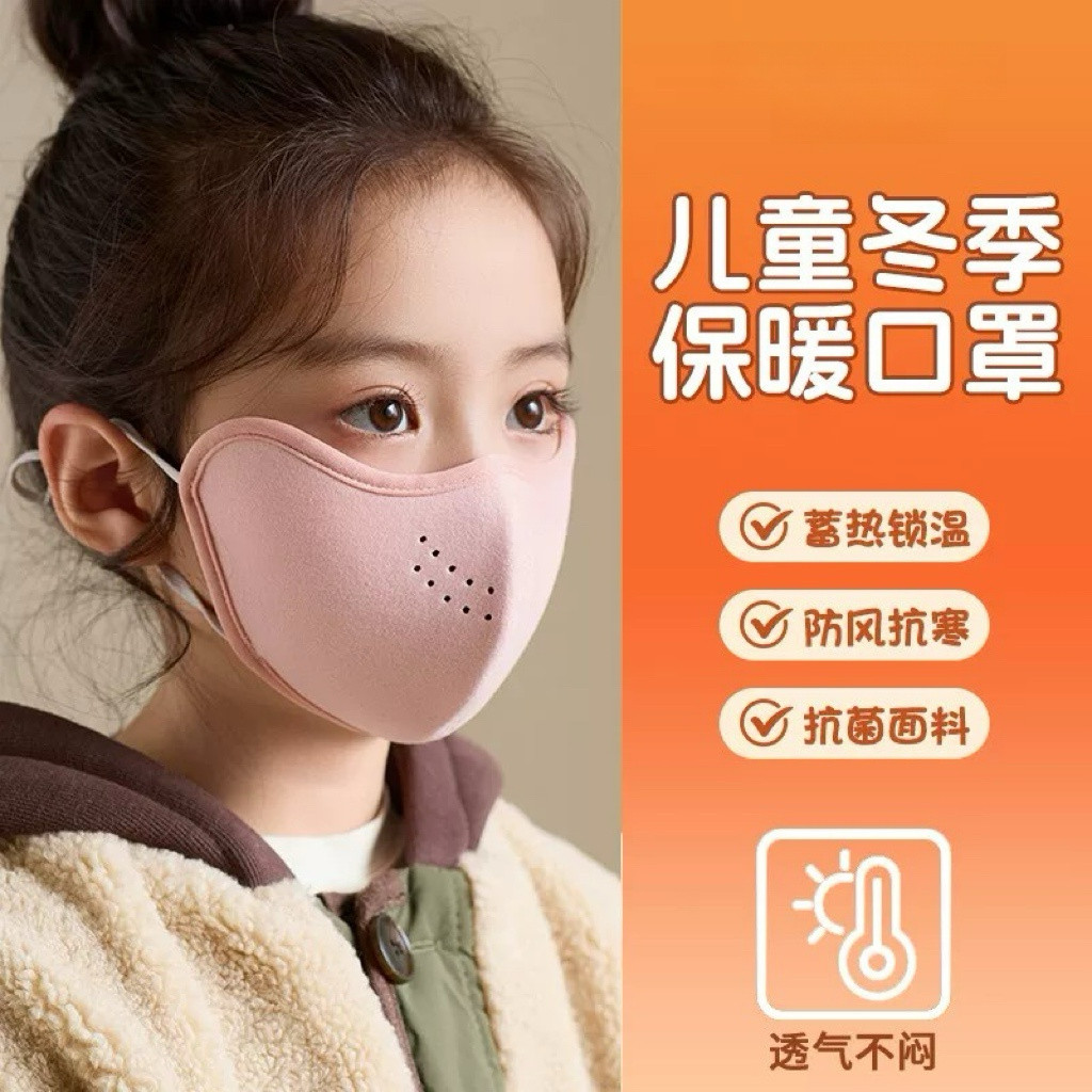 儿童保暖口罩男女宝宝秋冬防风防寒透气不闷热护眼角加绒加厚面罩