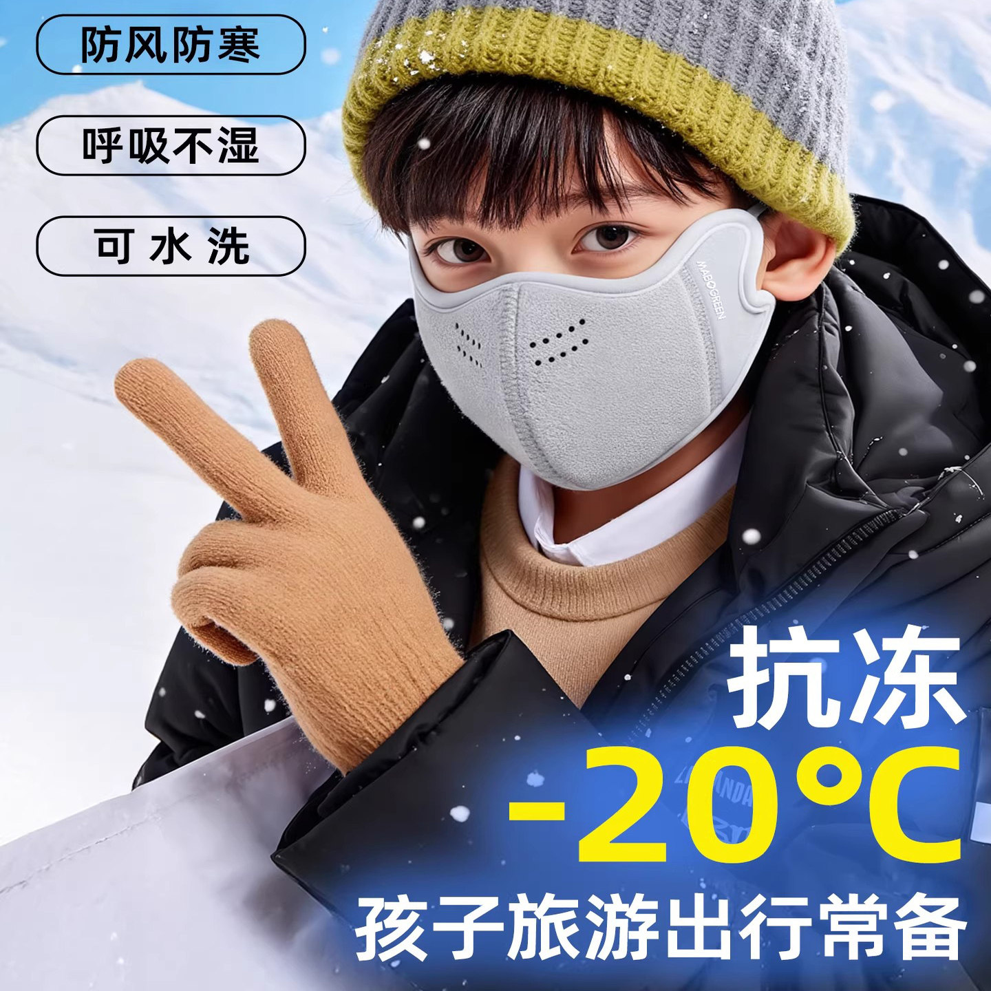 儿童冬季保暖口罩6到12岁防风防寒男女童东北哈尔滨旅游防冻面罩,服饰配件/皮带/帽子/围巾,防晒面纱/面罩,淘宝优惠券,粉丝福利购,淘宝优惠卷