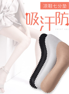 鞋垫女士鱼嘴猪皮7分透气吸汗