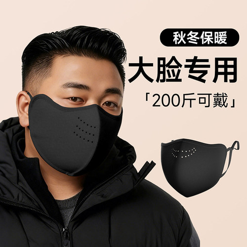 秋冬户外男士加厚保暖防晒面罩