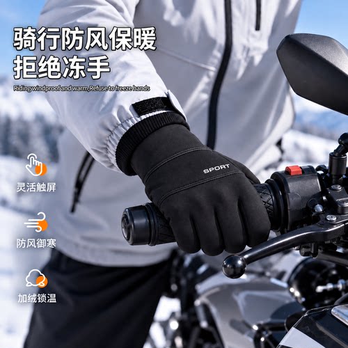 冬季骑行防风加绒触屏防滑手套